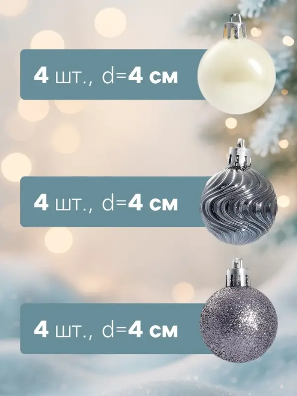 Ёлочные игрушки &laquo;Мелодия&raquo;, шары новогодние, d=4 см, набор 12 шт., белый/серый