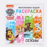 Набор многоразовых водных раскрасок, 18&times;18 см, 4 шт., Щенячий патруль