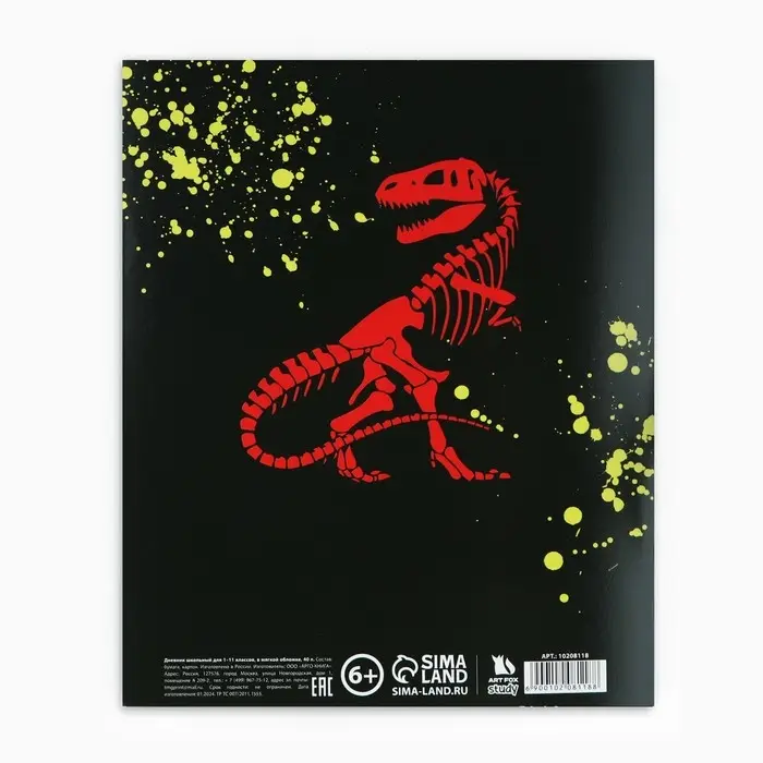 Дневник школьный 1-11 класс, в мягкой обложке, 40 л &laquo;Скелеты динозавров&raquo;