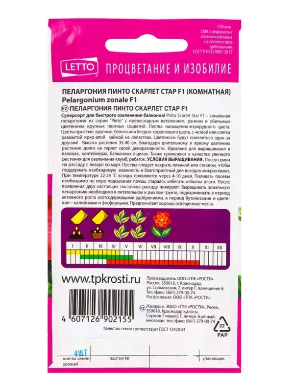 Набор семян Пеларгония &laquo;Пинто Скарлет Стар&raquo;, F1, 3 шт., &laquo;Мой выбор&raquo;