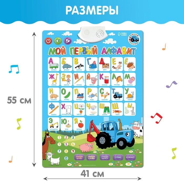 Электронный плакат «Синий трактор: Мой первый алфавит», звук Электронный плакат «Синий трактор: Мой первый алфавит», звук