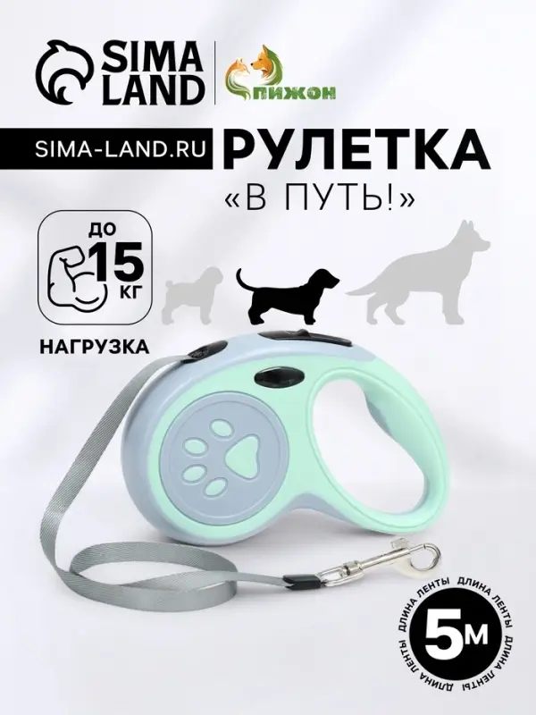 Рулетка &laquo;В путь!&raquo;, 5 м, до 15 кг, мятная