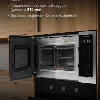 Микроволновая Печь HBW 2560 IX 25л. 900Вт