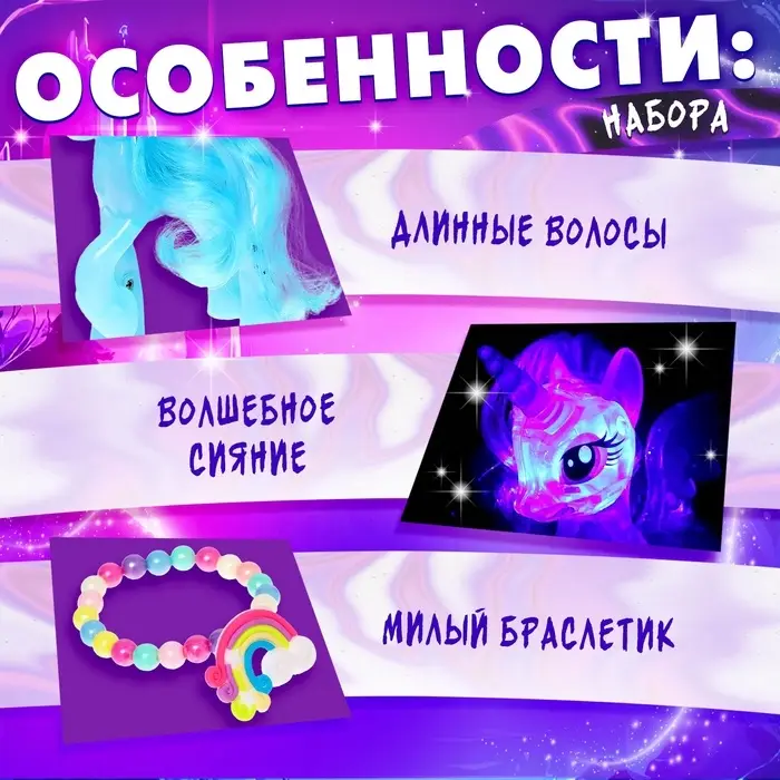 Игрушка-сюрприз Happy Valley &laquo;Чудо-пони&raquo; с браслетом, МИКС