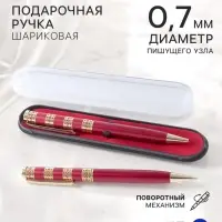 Ручка подарочная, шариковая &laquo;Роскошь&raquo; в пластиковом футляре, поворотная, бордовая с золотистыми вставками