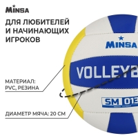 Волейбольный мяч MINSA SM 013, машинная сшивка, 18 панелей, р. 5, PVC