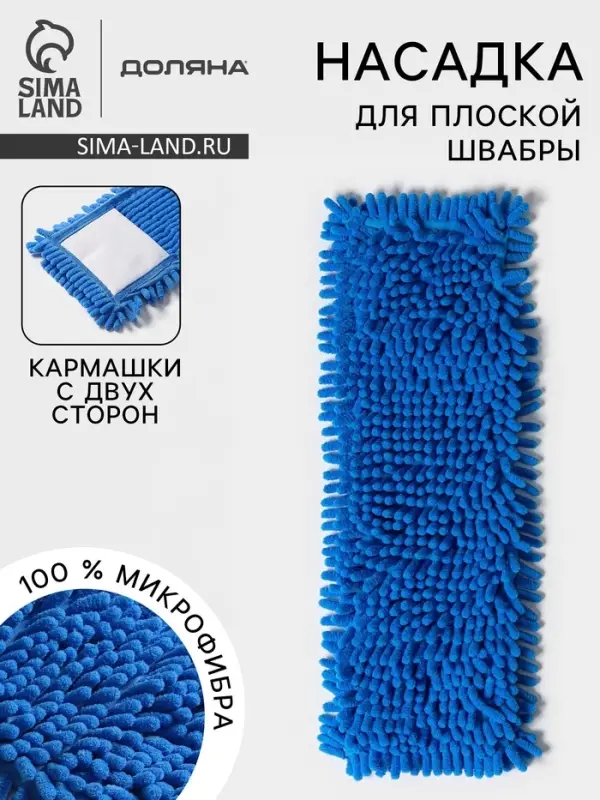 Насадка для плоской швабры &laquo;Доляна&raquo;, 42&times;12 см, 80 г, микрофибра букли, микс синего