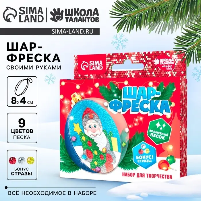 Ёлочный шар - фреска своими руками на новый год &laquo;Дед Мороз и ёлочка&raquo;, набор для творчества