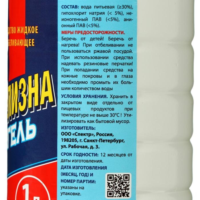 Дезинфицирующее средство «Белизна-Гель», 1 л Дезинфицирующее средство «Белизна-Гель», 1 л