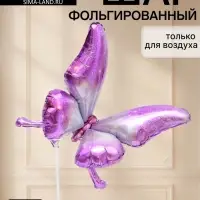 Воздушные шары фольгированные 20&Prime; &laquo;Бабочка&raquo;, фиолетовые, набор 5 штук