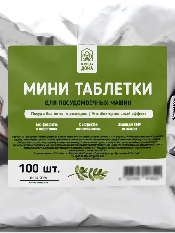 Таблетки для посудомоечных машин &laquo;Природа Дома&raquo;, МИНИ, 100 шт.