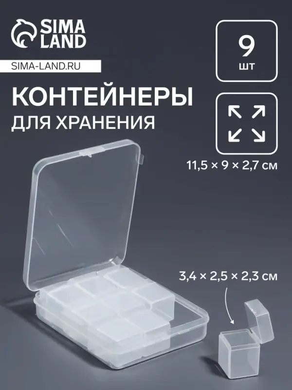 Органайзер для хранения мелочей, 9 баночек, в контейнере, 11.5&times;9&times;2.7 см, прозрачный