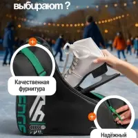 Сумка для коньков и роликов ONLYTOP Challenge, 42&times;38&times;20 см