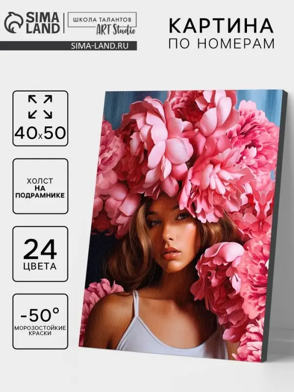 Картина по номерам на холсте с подрамником «Нежность пионов», 40×50 см Картина по номерам на холсте с подрамником «Нежность пионов», 40×50 см