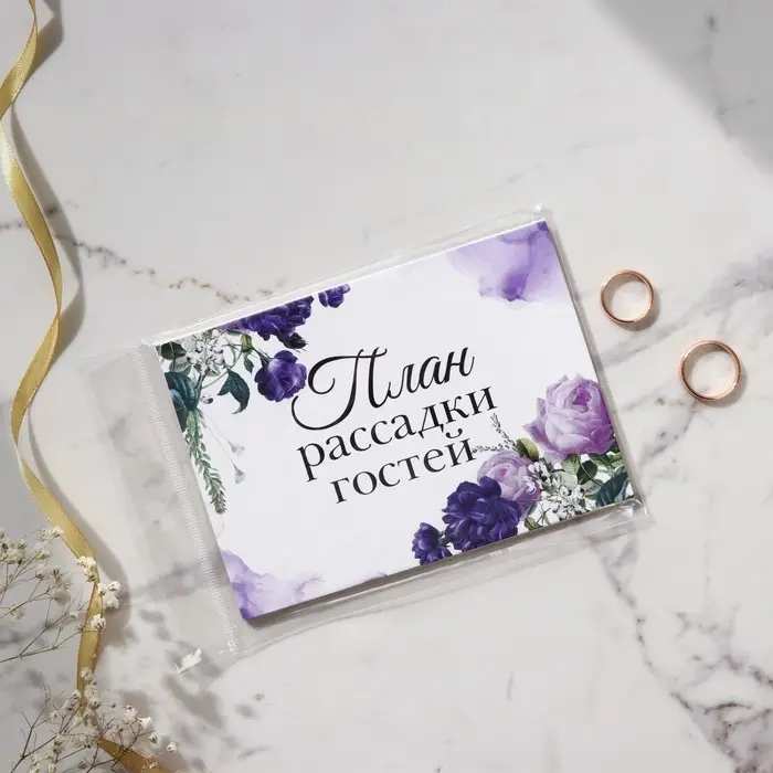 План рассадки гостей на свадьбу «Цветы», 10.5×14.8 см