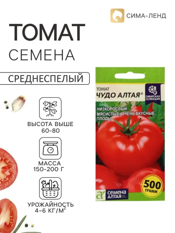Семена Томат &laquo;Чудо Алтая&raquo;, детерминантный, 0.05 г, &laquo;Семена Алтая&raquo;