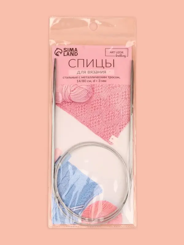 Спицы круговые, для вязания, с металлическим тросом, d=3 мм, 14/80 см
