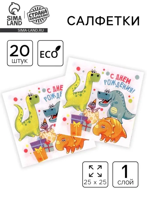 Салфетки бумажные &laquo;С днём рождения&raquo;, 20 шт.