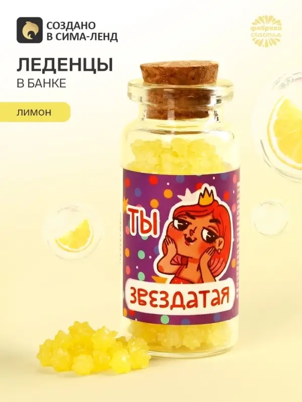 Леденцы в банке &laquo;Ты звездатая&raquo;, 1 шт. &times; 6.5 г