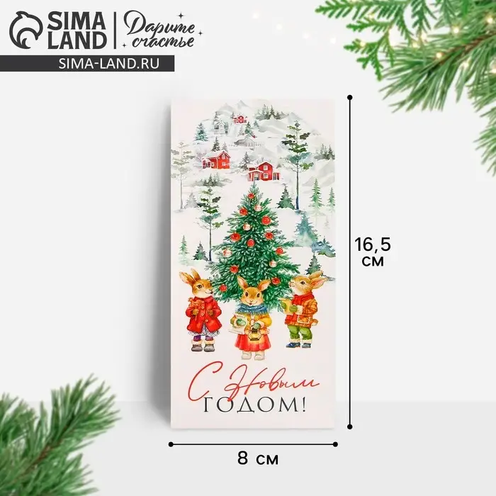 Конверт для денег «С Новым годом!», 16.5×8 см Конверт для денег «С Новым годом!», 16.5×8 см