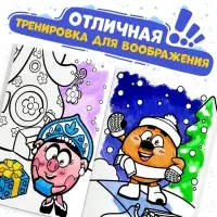 Раскраска &laquo;Зимняя&raquo;, 16 стр., А5, Смешарики