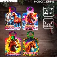 Набор магнитов на холодильник 4 шт., &laquo;Доска разделочная с конём: Богатства, удачи, любви и нежности, ярких моментов&raquo;