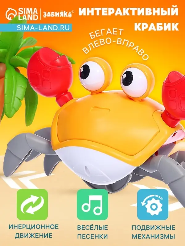 Музыкальная игрушка ZABIAKA &laquo;Малыш Краби&raquo; звуковые эффекты, инерция, оранжевая