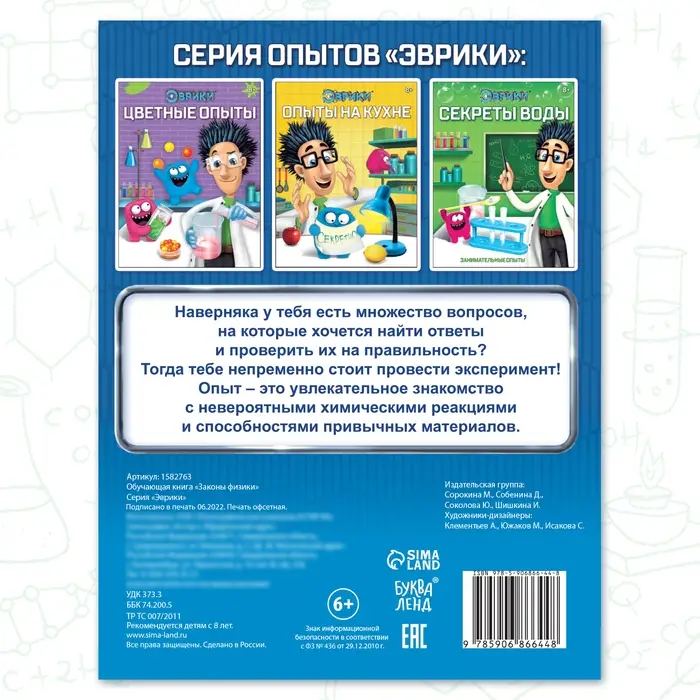 Обучающая книга &laquo;Законы физики&raquo;, 16 стр.