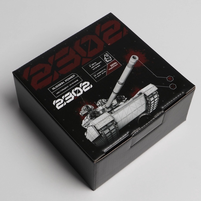 Коробка подарочная сборная, упаковка, «23 февраля, танк», 15 х 15 х 7 см Коробка подарочная сборная, упаковка, «23 февраля, танк», 15 х 15 х 7 см