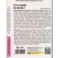 Семена Перец сладкий Red Nocera F1, 10 шт. &laquo;Григорьев&raquo;