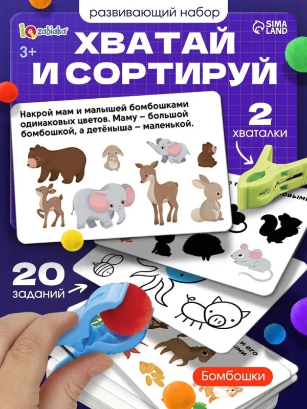 Развивающий сортер &laquo;Хваталочки&raquo;