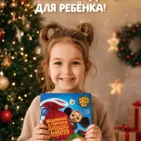 Книга с липучками &laquo;Маленький помощник Дедушки Мороза&raquo;, Чебурашка