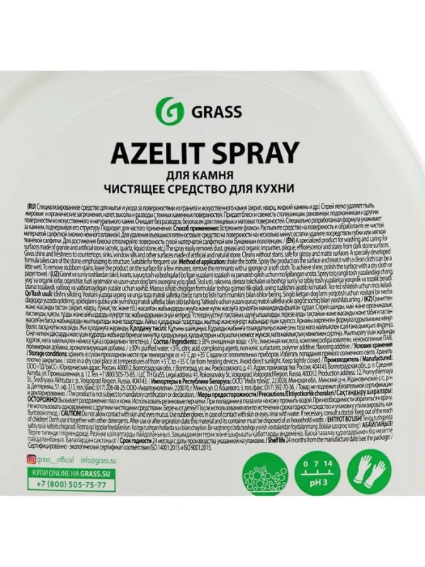 Чистящее средство Grass &laquo;Азелит&raquo;, антижир для тёмного камня, для кухни, 600 мл