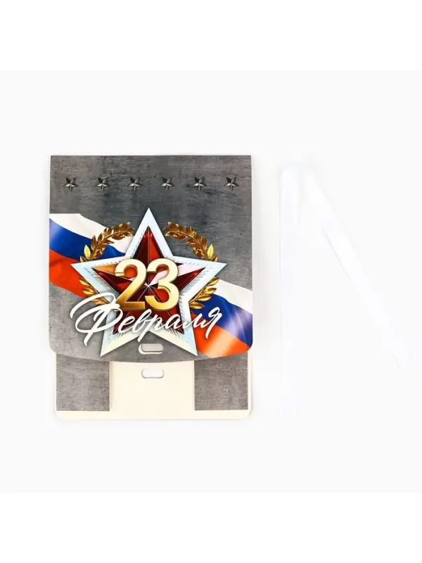 Складная коробка подарочная &laquo;С 23 февраля&raquo;, 16.5&times;12&times;5 см