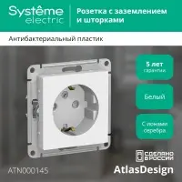 Розетка ATLASDESIGN с заземлением со шторками 16А механизм белый