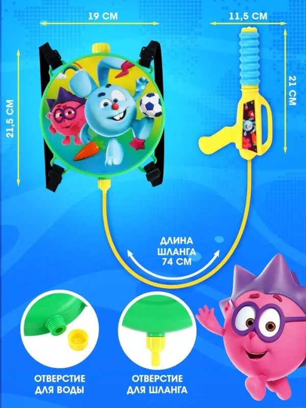 Водный ранец с пистолетом &laquo;Друзья&raquo;, Смешарики