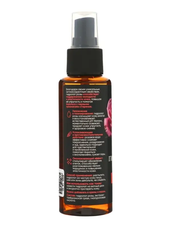 Гидролат Роза &laquo;Кавказская АптЭко&raquo;, для лица и тела, пластик, 100 мл