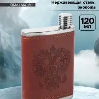Фляжка &laquo;Герб&raquo;, нержавеющая сталь, 120 мл, 4 oz