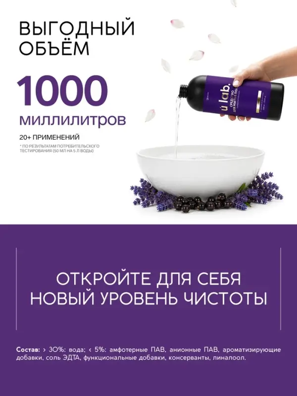 Средство для мытья пола парфюмированное, аромат: Libre, 1000 мл, ULAB
