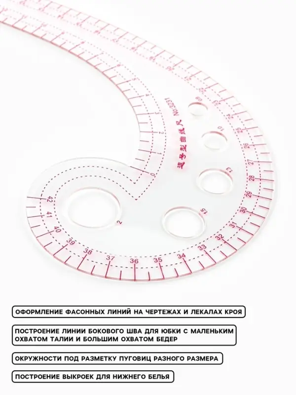 Лекало портновское метрическое &laquo;Улитка&raquo;, 30&times;10.5 см, s=0.5 мм, прозрачное