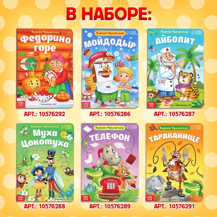 Набор книг детских картонных «Сказки в стихах», Корней Чуковский, 6 шт. Набор книг детских картонных «Сказки в стихах», Корней Чуковский, 6 шт.