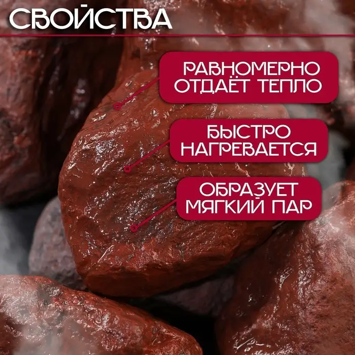 Камни для бани &laquo;Яшма сургучная&raquo;, 10 кг, галтованные, фракция 7-12 см