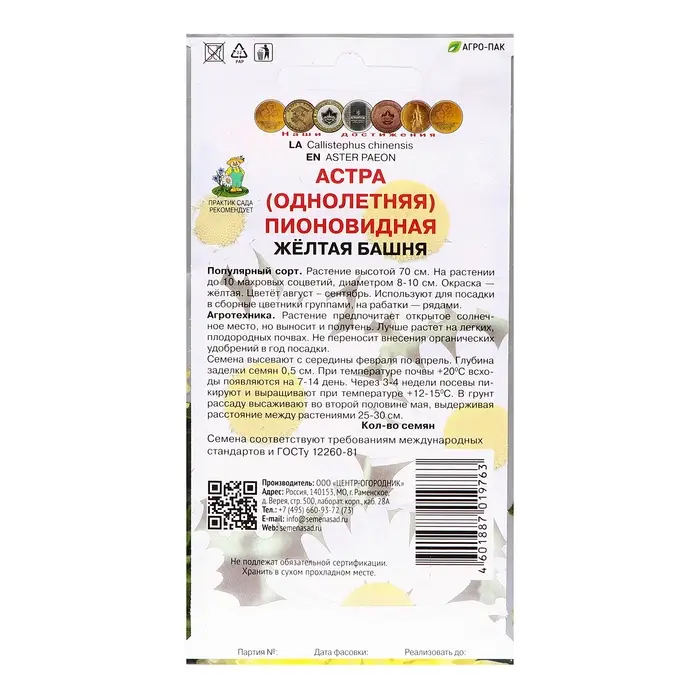 Семена цветов Астра пионовидная  Семена цветов Астра пионовидная "Жёлтая башня", 0,3гр.