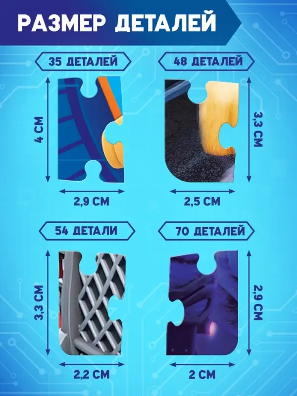 Пазлы 4 в 1, 35, 48, 54, 70 деталей, Щенячий патруль