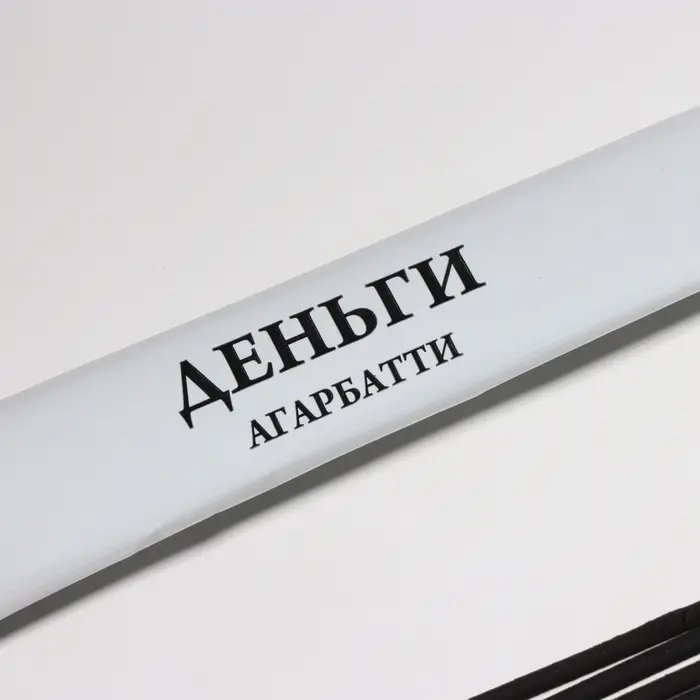 Благовония "Тайна ночи Деньги", 8 палочек в мягкой упаковке