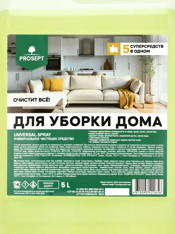 Универсальное моющее и чистящее средство Universal Spray, готовое к применению, 5 л