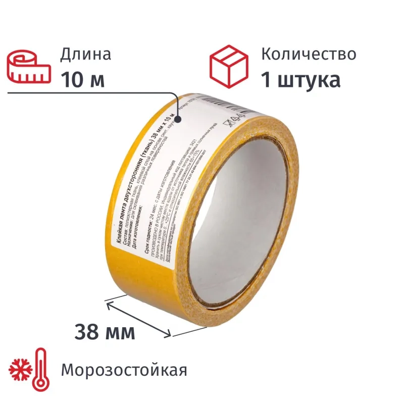 Клейкая лента двухсторонняя 38ммх10м , ткань