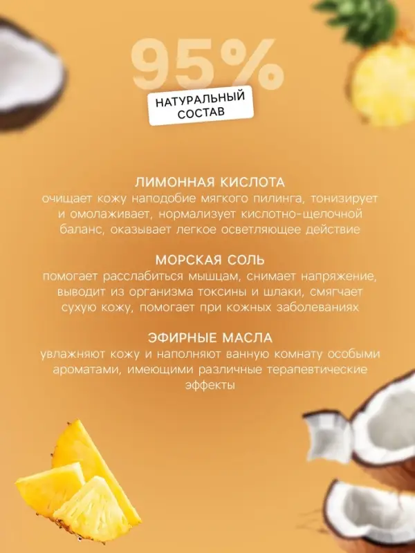 Бомбочка для ванны с солью Бомбочка для ванны с солью "Пинаколада", 150 г