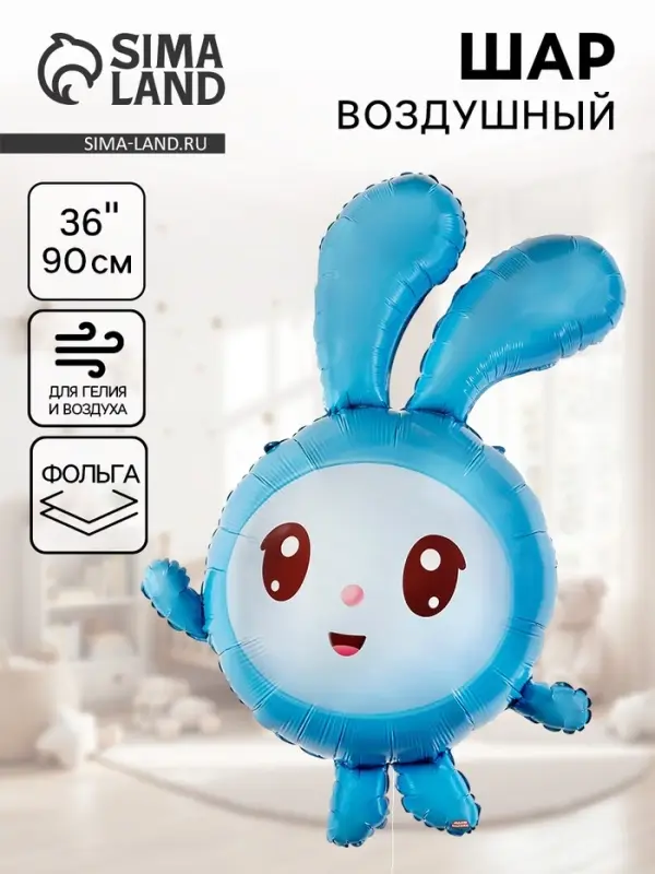 Воздушный шар фольгированный 36 Воздушный шар фольгированный 36" «Малышарики, Крошик»