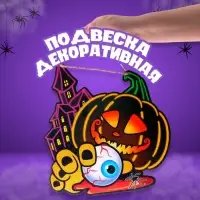Подвеска «Тыква на Хэллоуин», 0,5 × 25 × 26 см